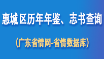 廣東省省情數據庫